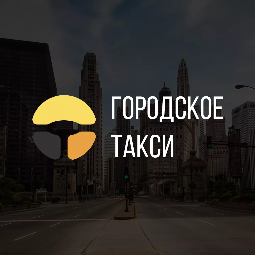 Разработка сайта службы «Городского такси» в Няндоме