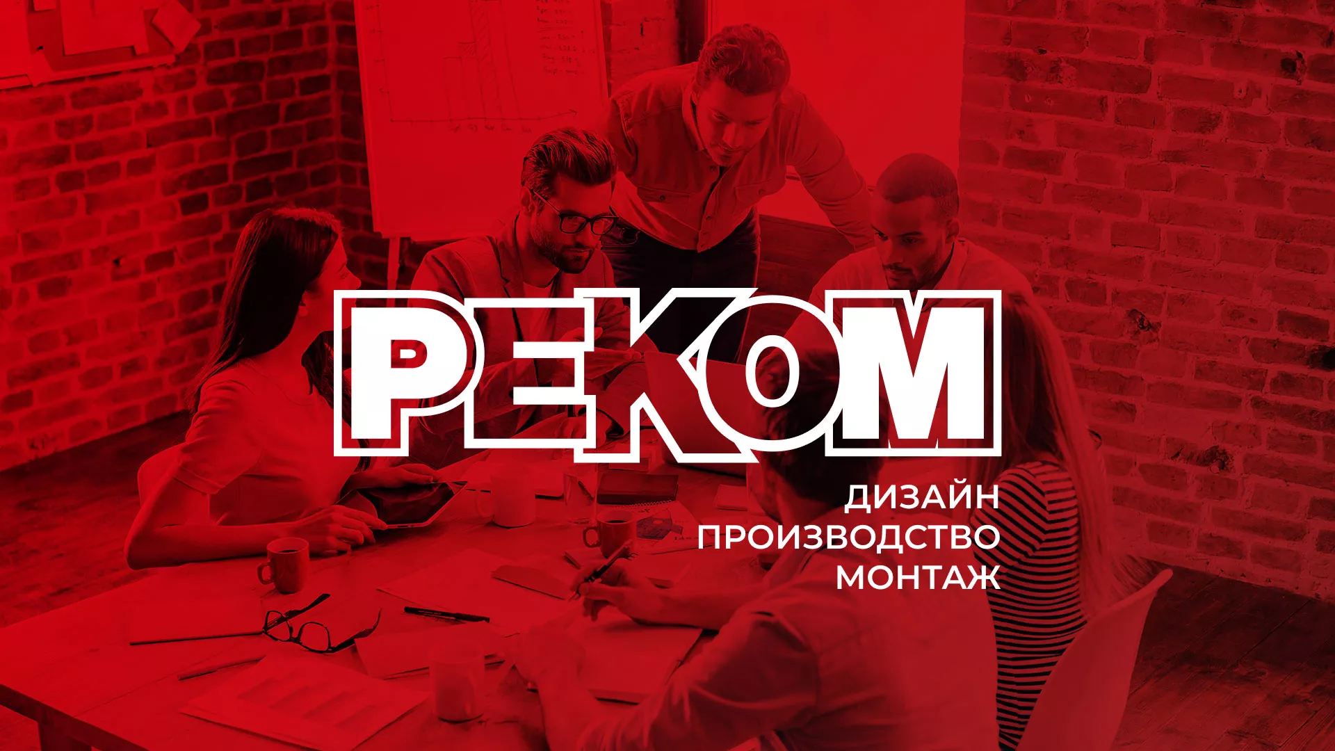 Редизайн сайта в Няндоме для рекламно-производственной компании «РЕКОМ»