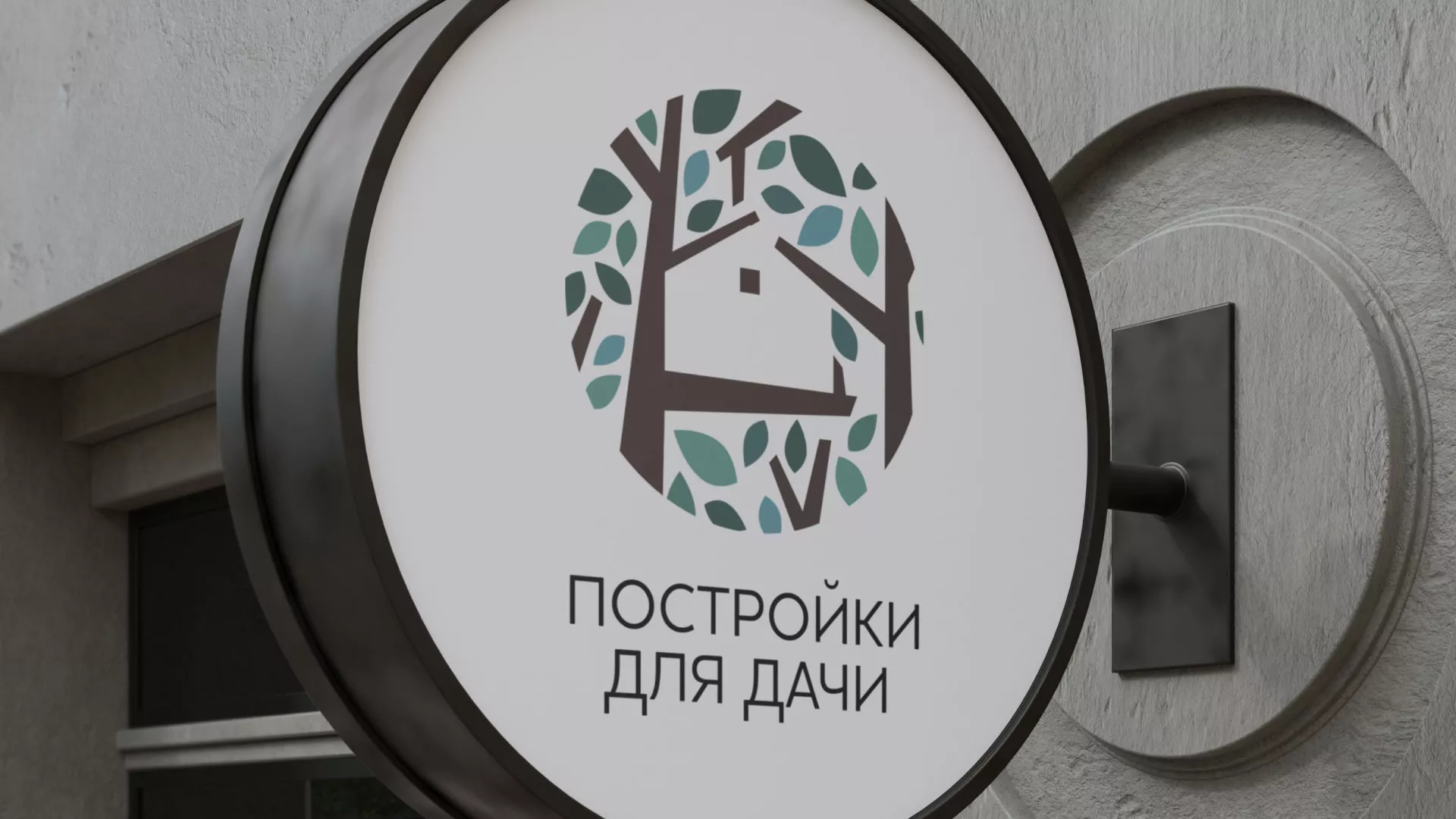 Создание логотипа компании «Постройки для дачи» в Няндоме