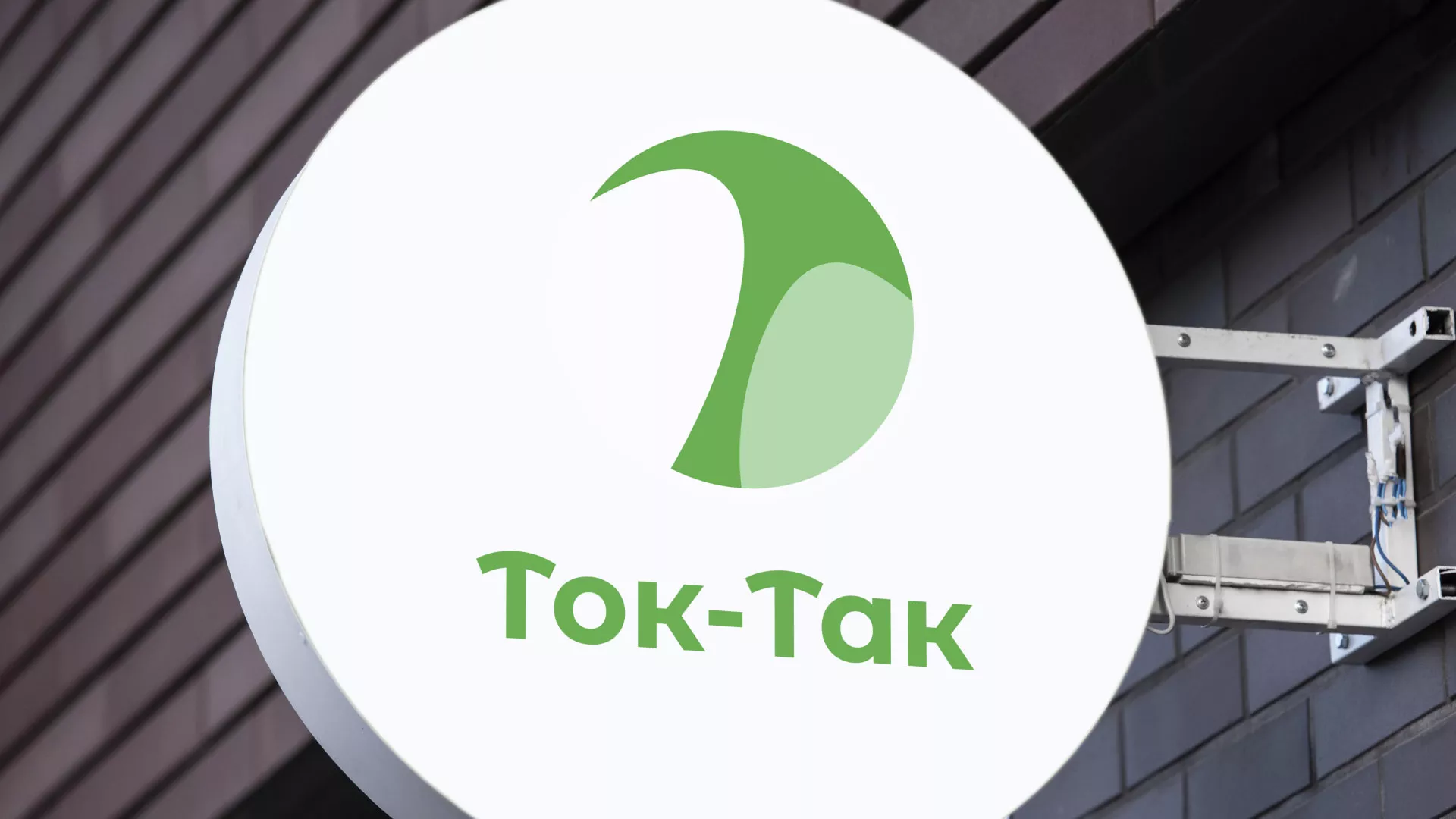 Разработка логотипа аутсорсинговой компании «Ток-Так» в Няндоме