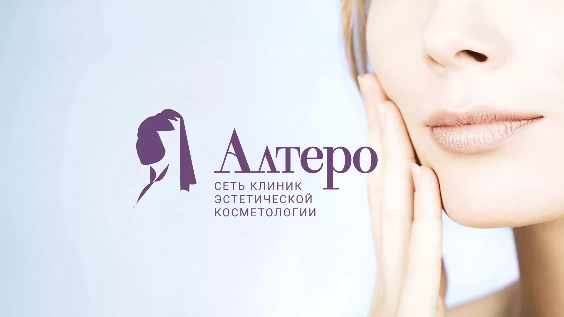 Создание сайта сети клиник эстетической косметологии «Алтеро» в Няндоме