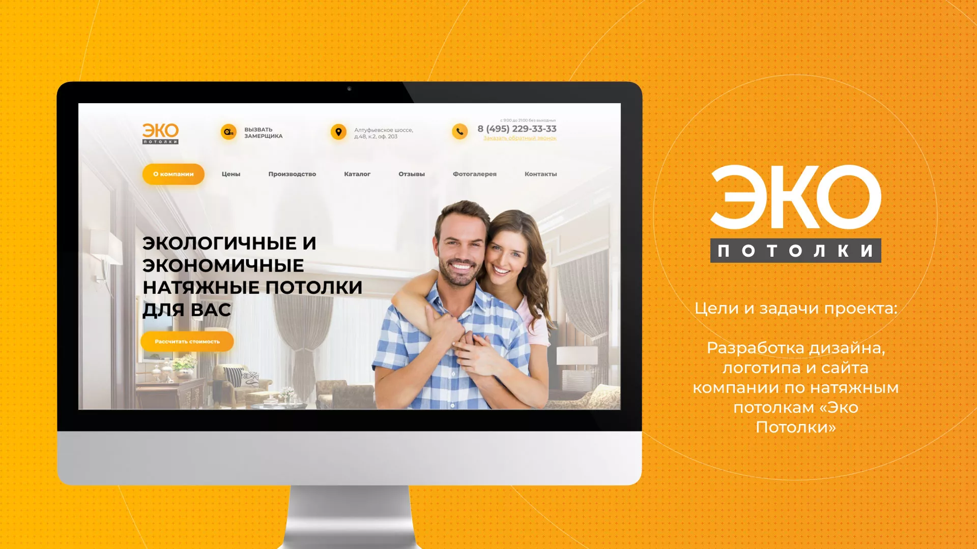 Разработка сайта по натяжным потолкам «Эко Потолки» в Няндоме