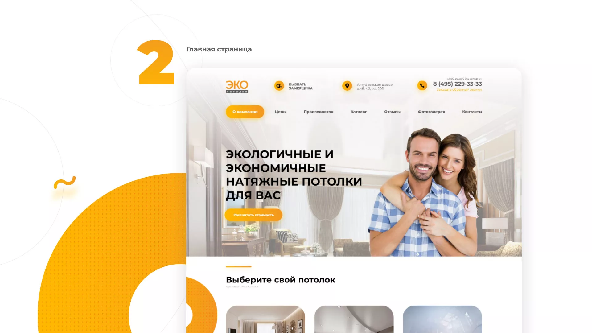 Разработка сайта по натяжным потолкам «Эко Потолки» в Няндоме