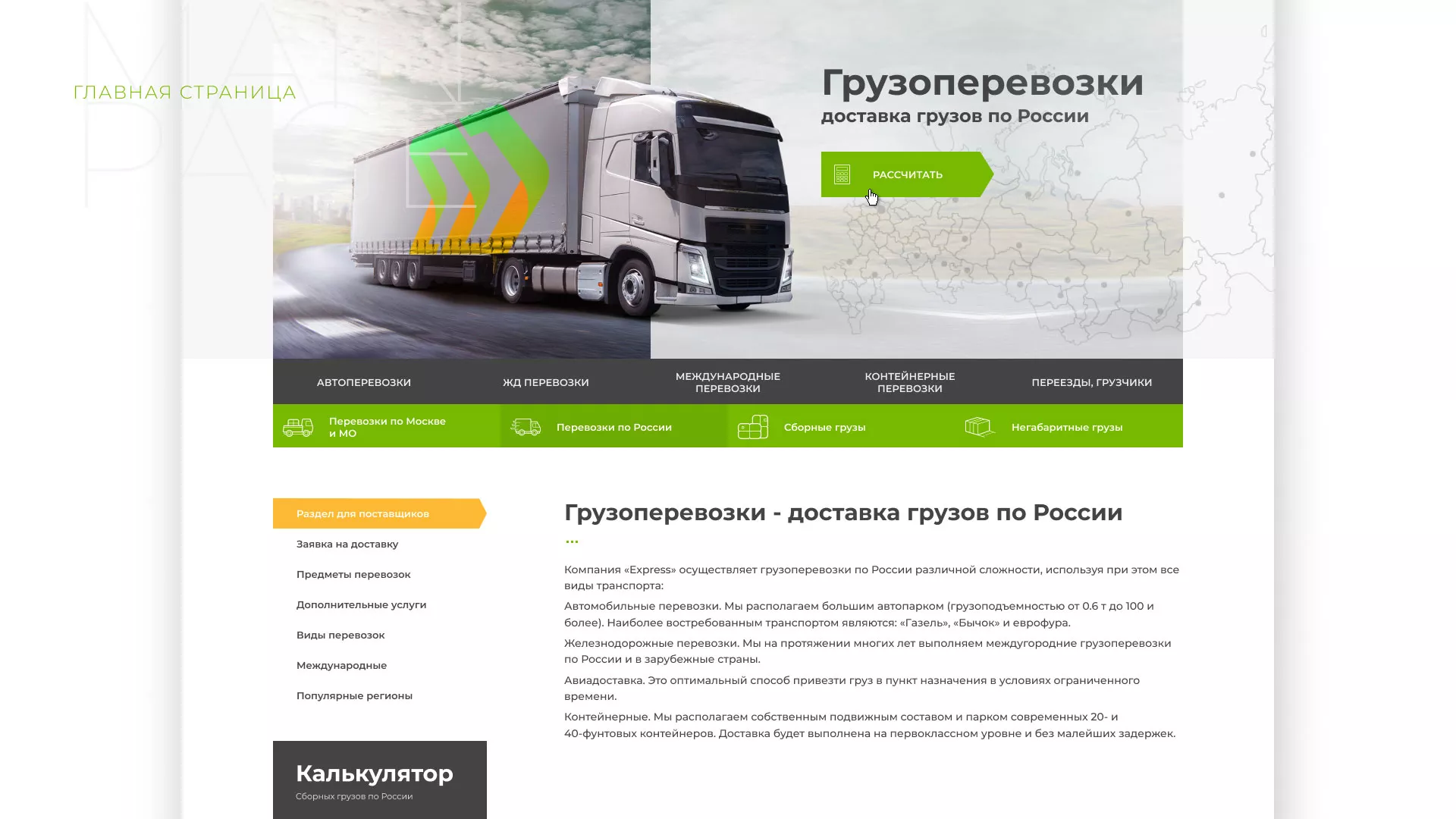 Разработка логотипа и сайта компании «Инком-Логистика» в Няндоме