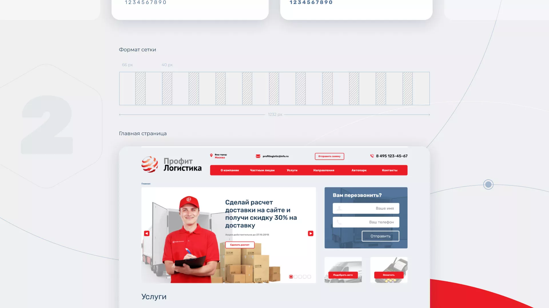 Разработка сайта экспедиционной компании в Няндоме