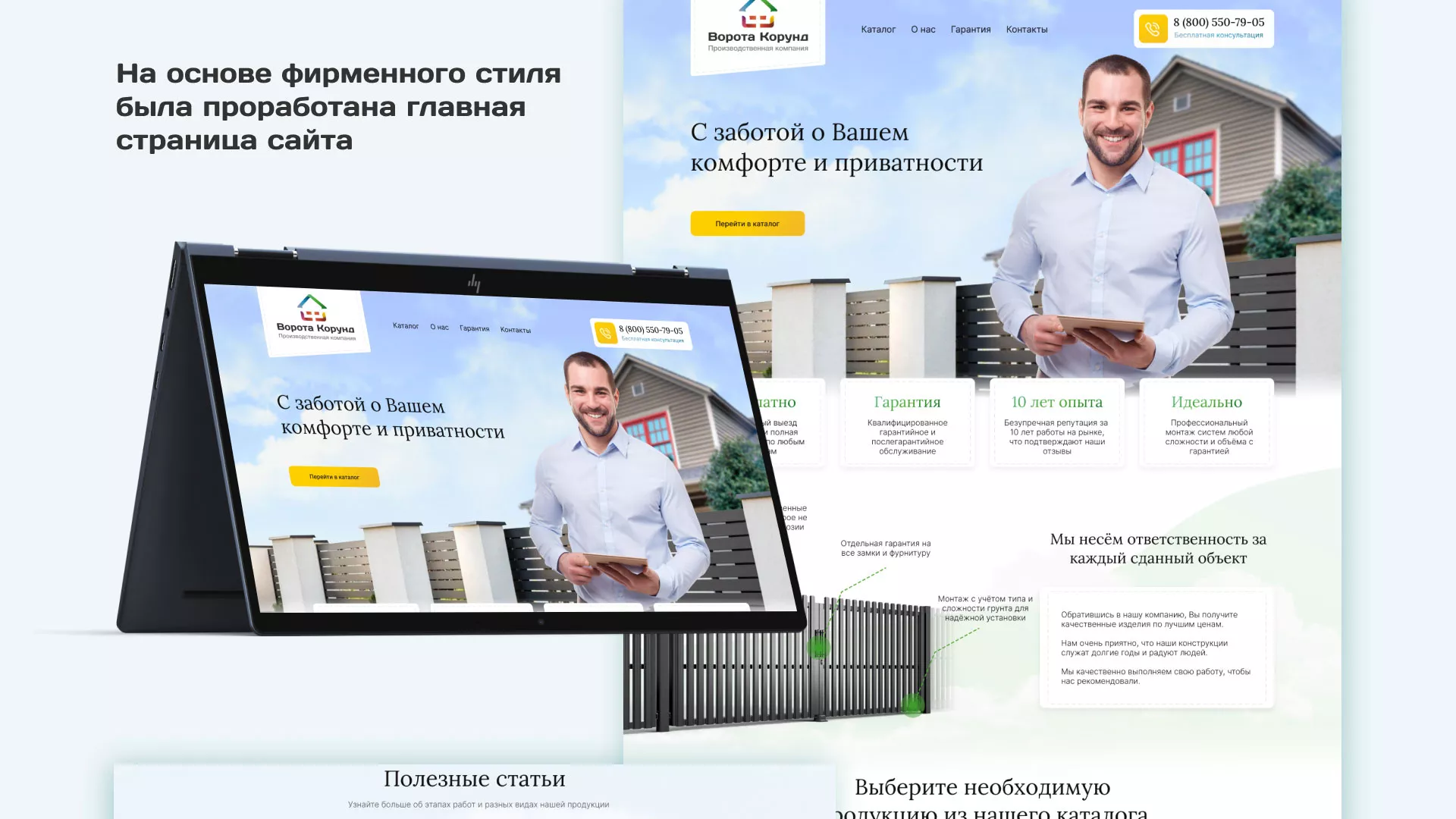 Разработка сайта производственной компании «Корунд» в Няндоме
