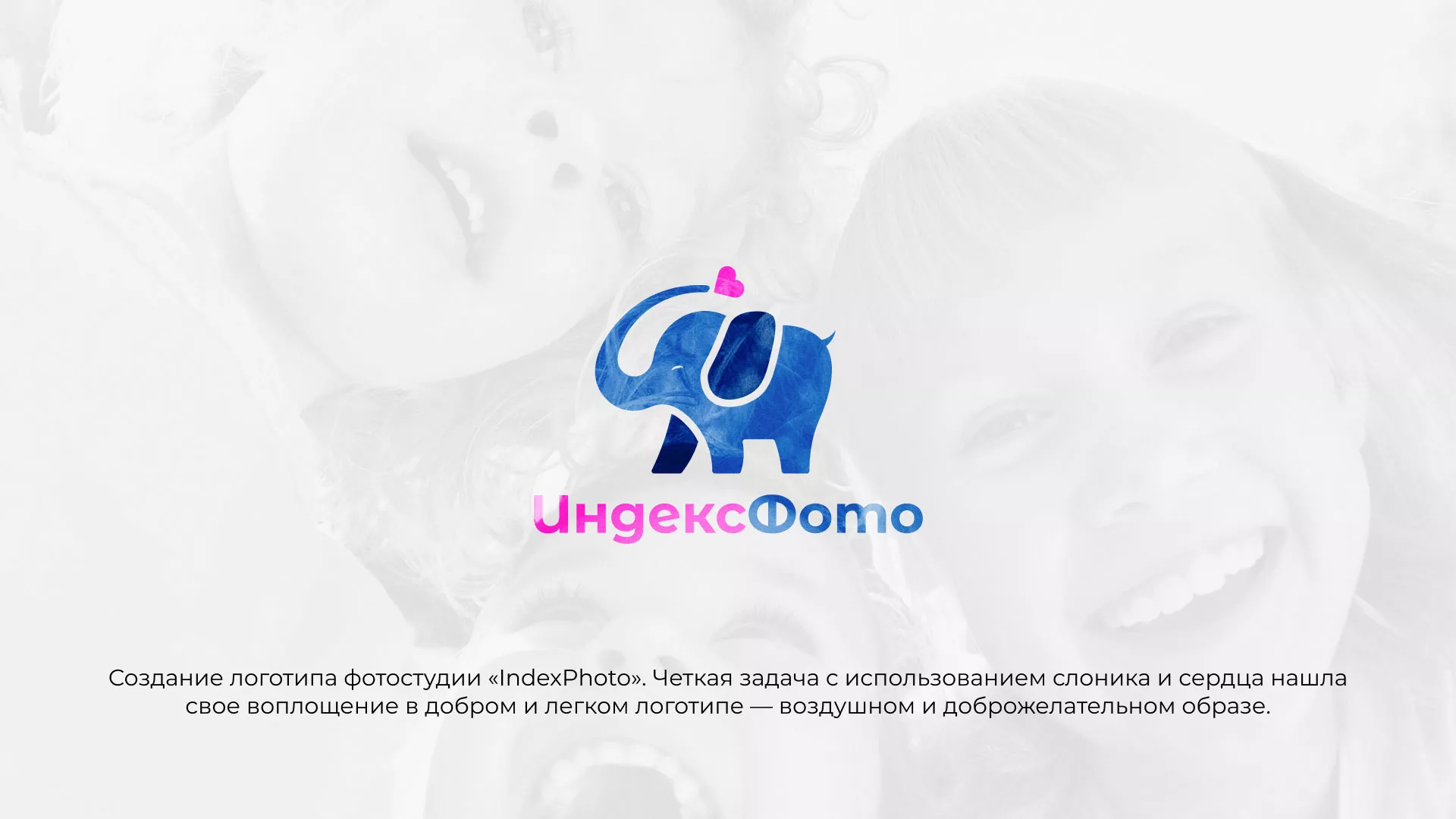 Разработка логотипа фотостудии «IndexPhoto» в Няндоме
