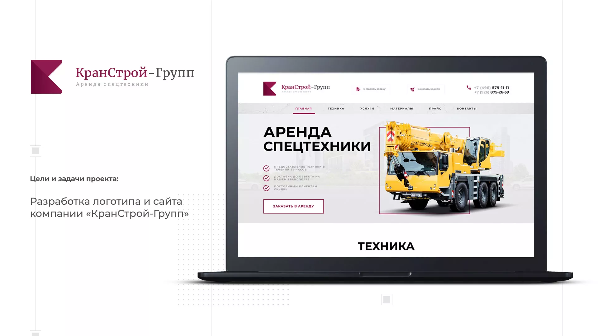 Разработка сайта компании «КранСтрой-Групп» по аренде спецтехники в Няндоме