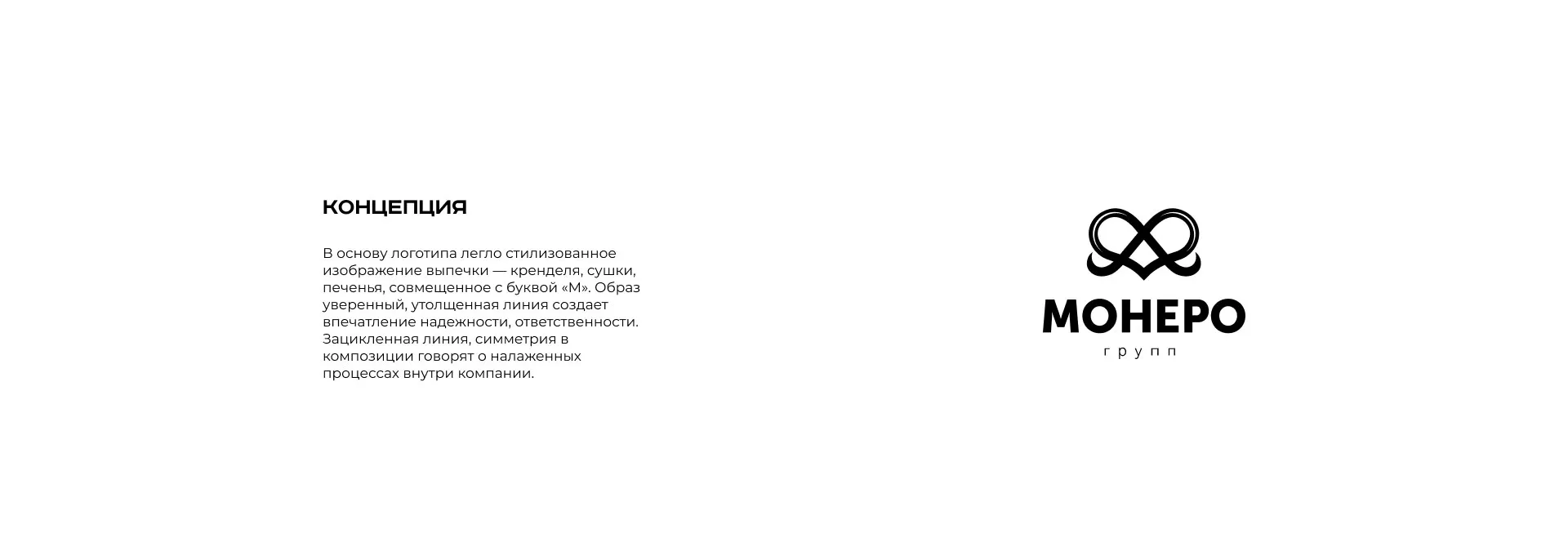 Создание логотипа компании «Монеро групп» в Няндоме