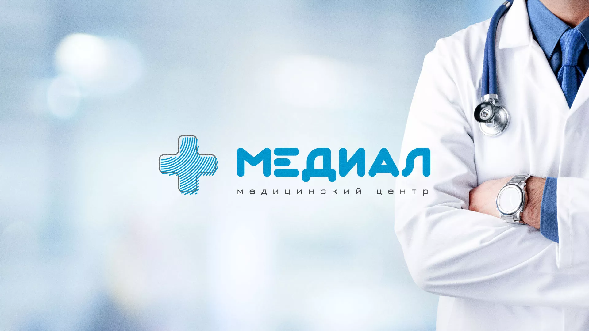 Создание сайта для медицинского центра «Медиал» в Няндоме