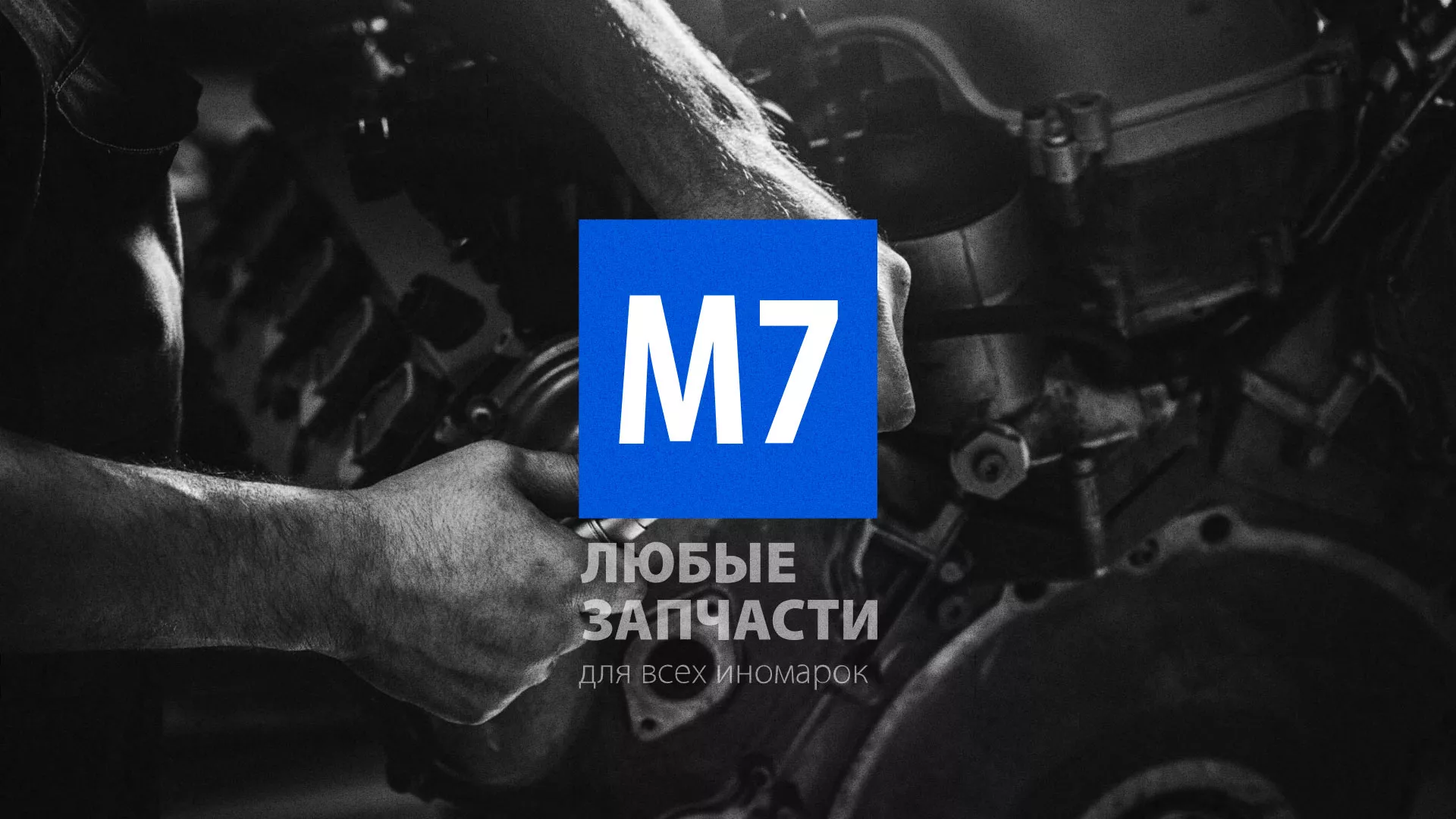 Разработка сайта магазина автозапчастей «М7» в Няндоме