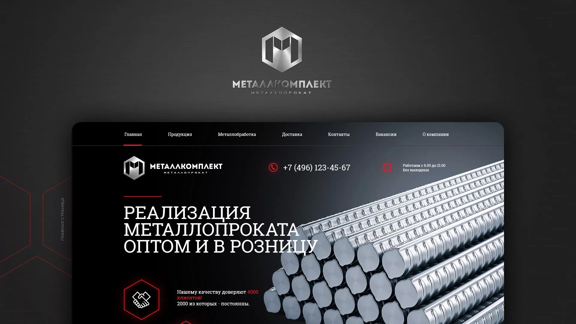 Разработка сайта по продаже металлопроката в Няндоме
