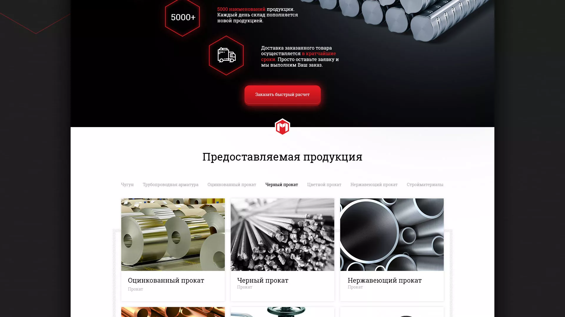 Разработка сайта по продаже металлопроката в Няндоме