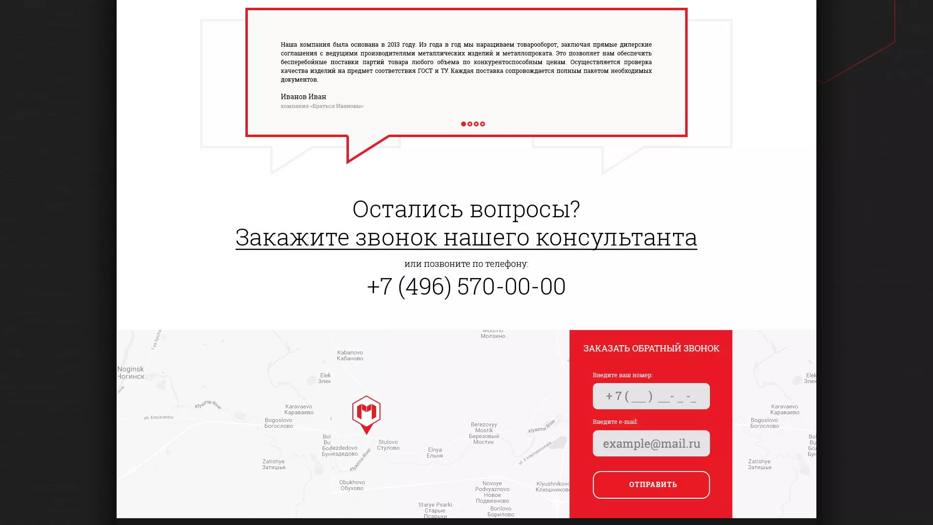 Разработка сайта по продаже металлопроката в Няндоме