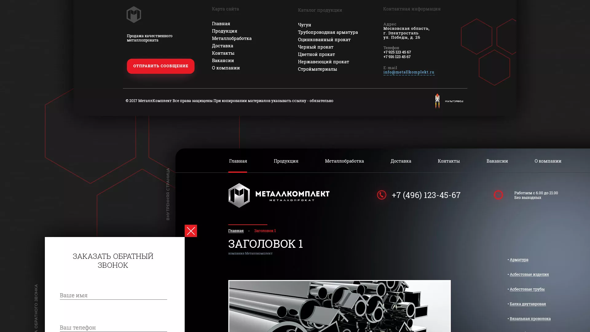 Разработка сайта по продаже металлопроката в Няндоме