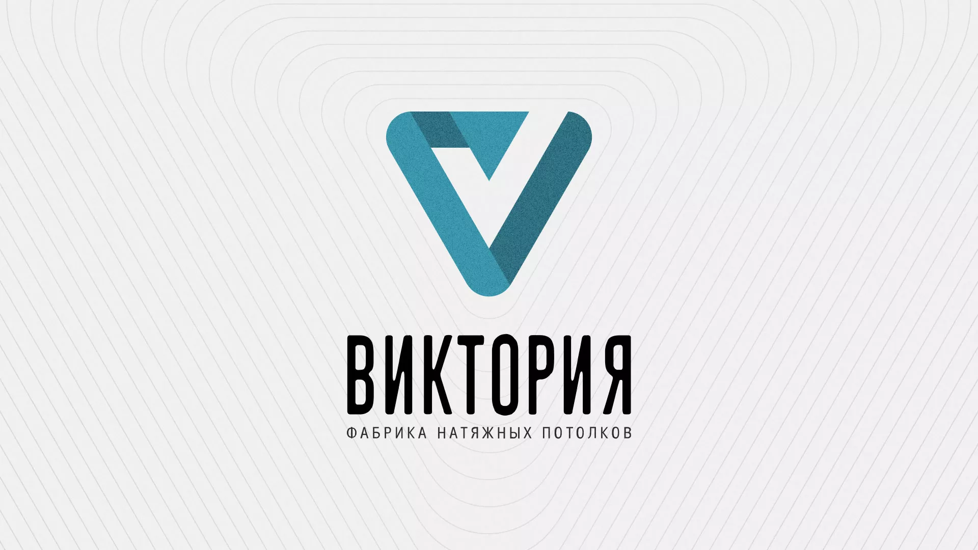 Разработка фирменного стиля компании по продаже и установке натяжных потолков в Няндоме